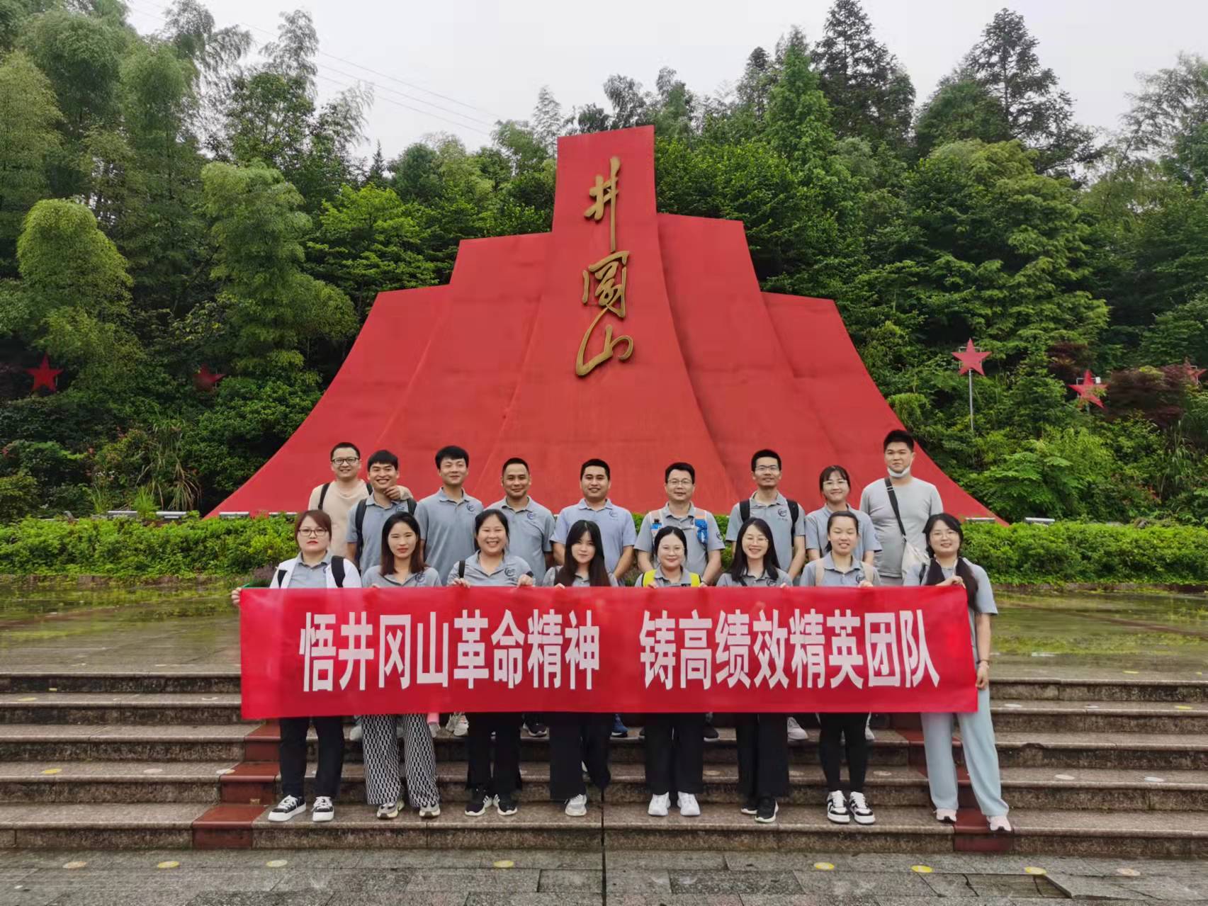 悟井岡山革命精神，鑄高績效精英團(tuán)隊(duì)-華思特團(tuán)隊(duì)紅色拓展活動(dòng)