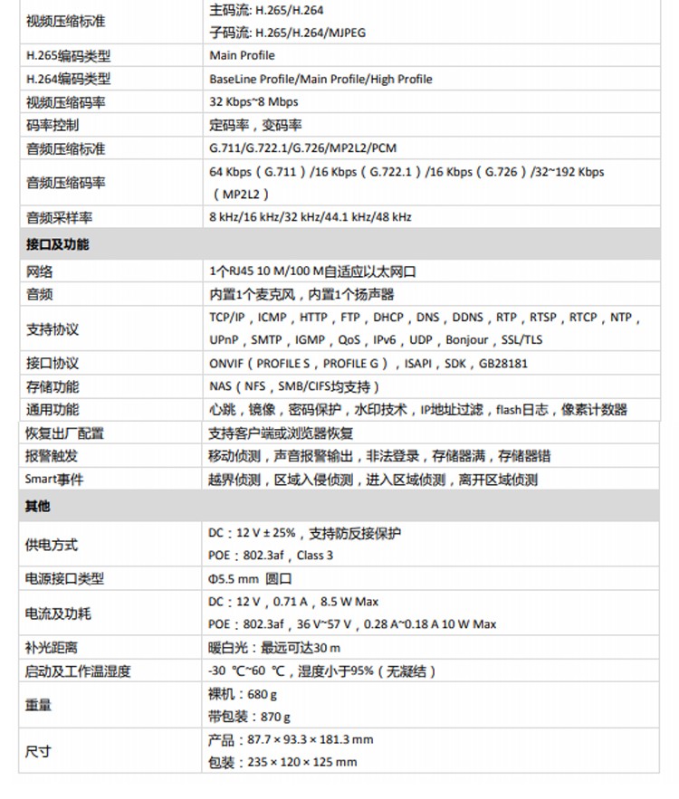 海康威視400萬聲光報(bào)警警戒攝像機(jī)