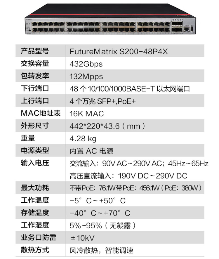 華為 S200-48P4X 企業(yè)級交換機