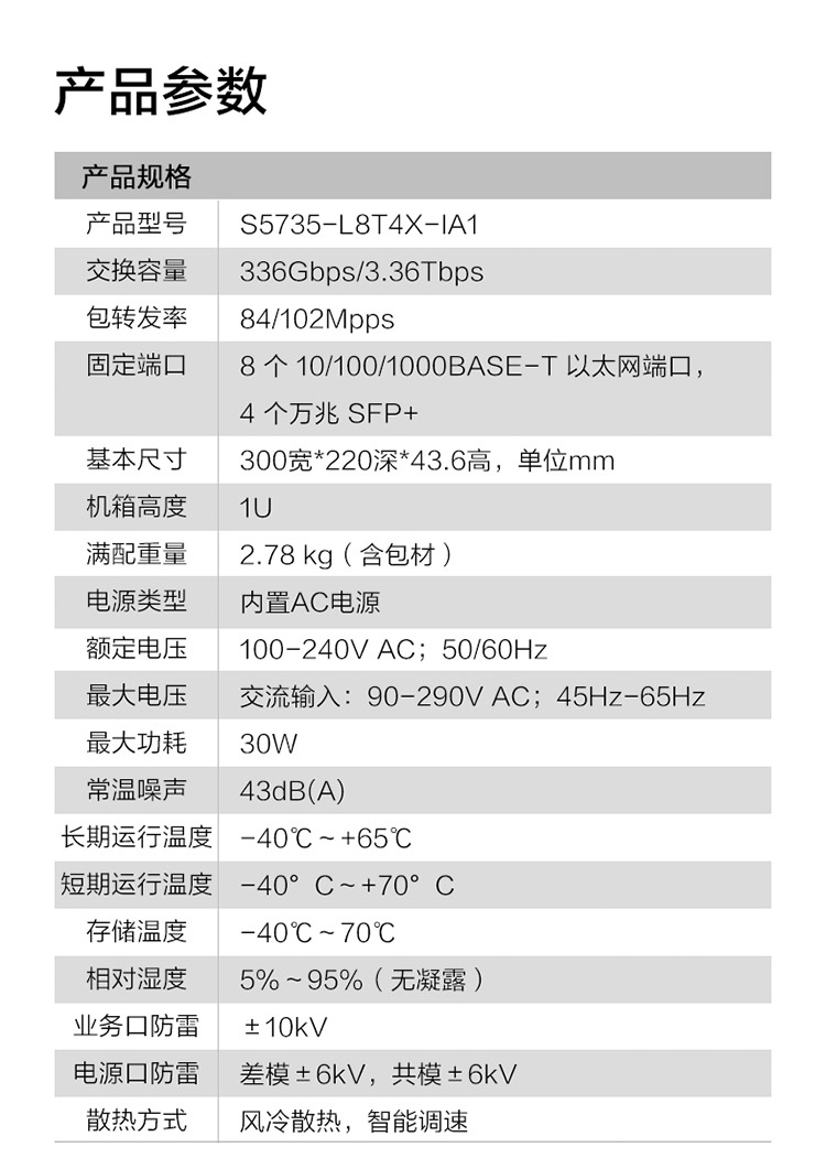 華為 企業(yè)級交換機(jī) S5735-L8T4X-IA1